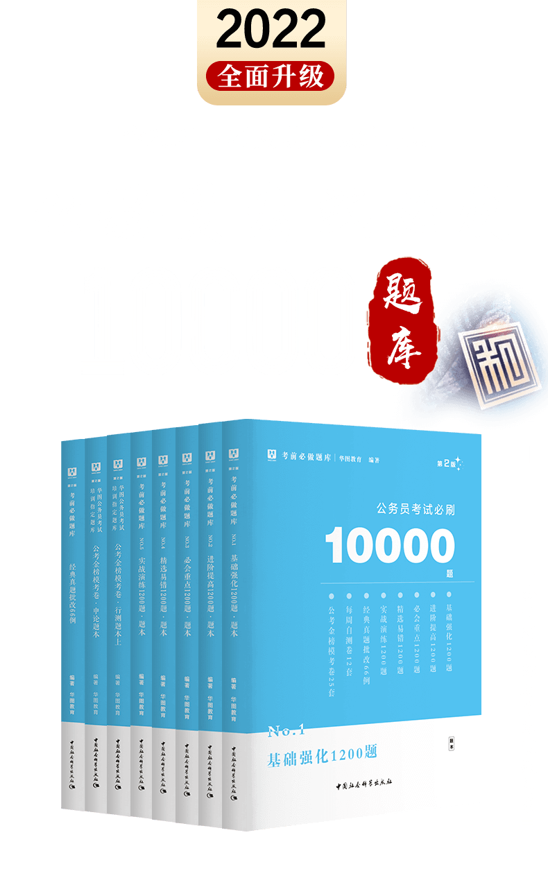 2021公務(wù)員考試必刷10000題新品上市